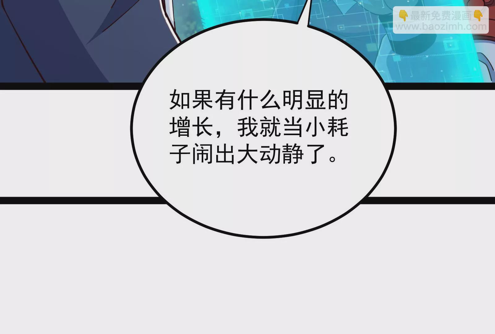 古神遊戲 - 第87話 虛僞！各懷鬼胎的協議(2/3) - 7